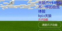 我的世界手机版JS 天狼爪