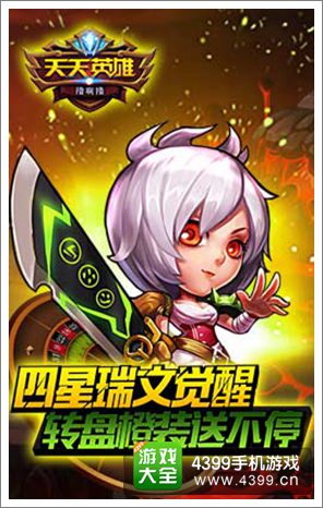 天天英雄攻略