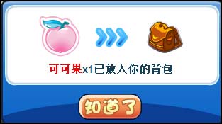 洛克王国来自红包的祝福