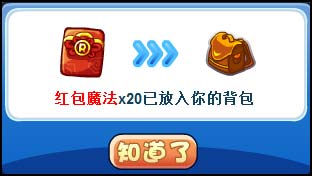 洛克王国来自红包的祝福
