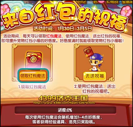 洛克王国来自红包的祝福