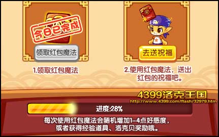 洛克王国来自红包的祝福
