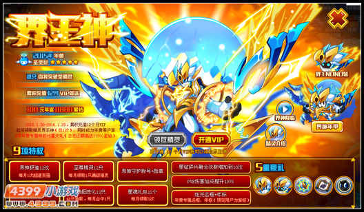 约瑟传说界王神降临