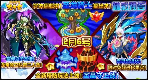 龙斗士2.6预告 龙帝骑卫队杰诺降临