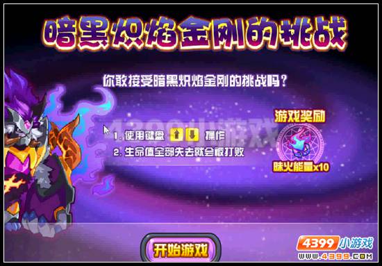 异界之力 赛尔号暗黑炽焰金刚