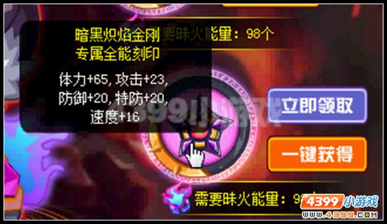 异界之力 赛尔号暗黑炽焰金刚