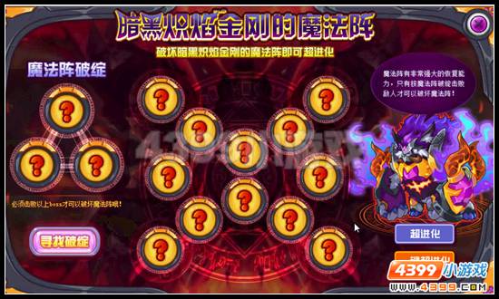 异界之力 赛尔号暗黑炽焰金刚