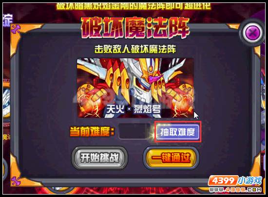 异界之力 赛尔号暗黑炽焰金刚