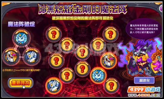 异界之力 赛尔号暗黑炽焰金刚