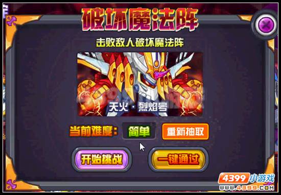 异界之力 赛尔号暗黑炽焰金刚