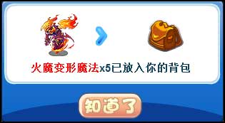 洛克王国火魔变形魔法怎么得 在哪得