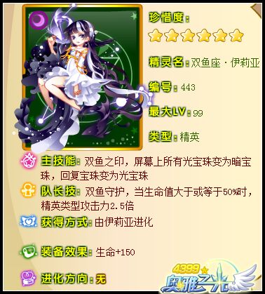 奥雅之光双鱼座·伊莉亚怎么得 在哪得