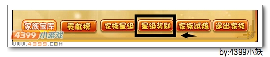 卡布西游家族星级福利升级