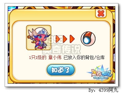 奥奇传说章小伟怎么得