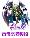 龙斗士暗灭雷奇