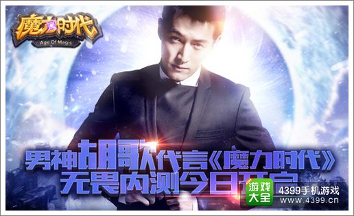 魔力时代无畏内测1月30日开启