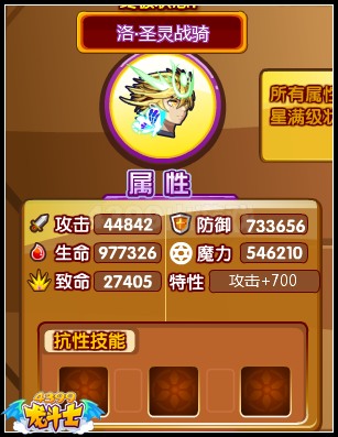龙斗士洛·圣灵战骑守护什么 好不好