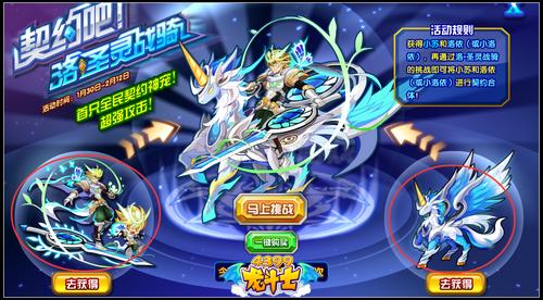 龙斗士洛·圣灵战骑怎么得 在哪得