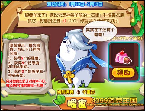 洛克王国神兽来袭