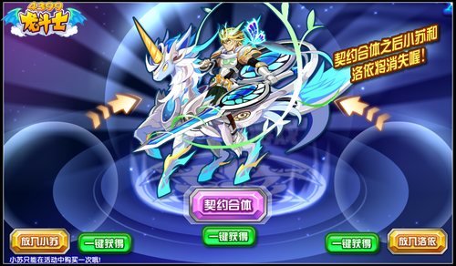 龙斗士洛·圣灵战骑怎么得 在哪得