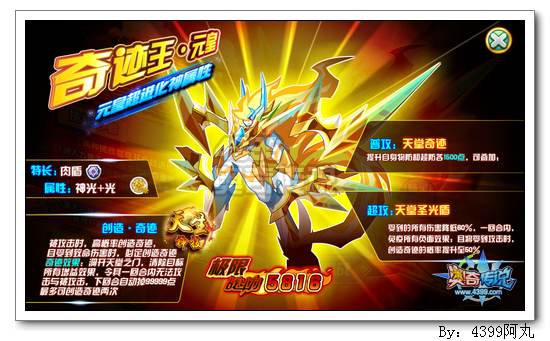 奥奇传说奇迹王元皇极限战斗力