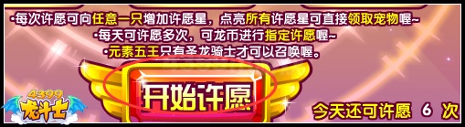 龙斗士神宠闹寒假 6兵团效果开启