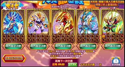 龙斗士神宠闹寒假 6兵团效果开启