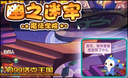 洛克王国小小侦探团