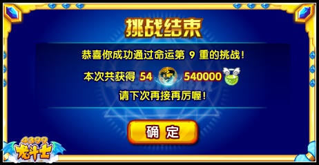 龙斗士神宠闹寒假 6兵团效果开启