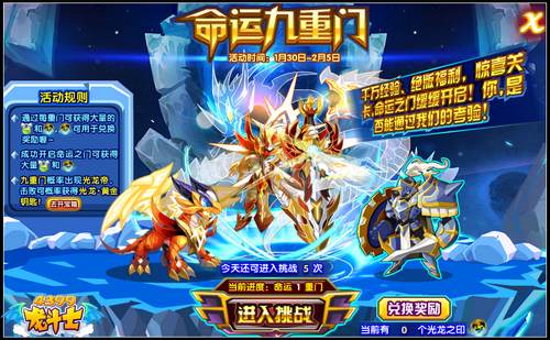 龙斗士神宠闹寒假 6兵团效果开启