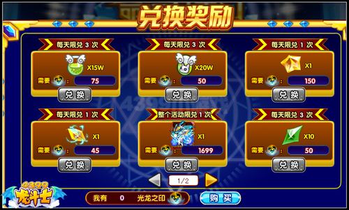 龙斗士神宠闹寒假 6兵团效果开启