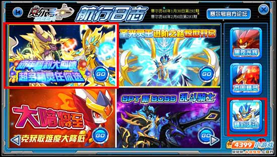 赛尔号新年福利大回馈第四弹
