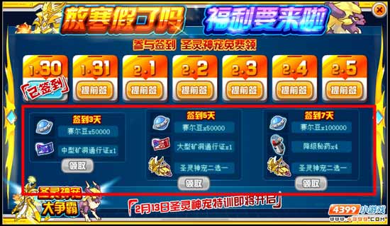 赛尔号新年福利大回馈第四弹