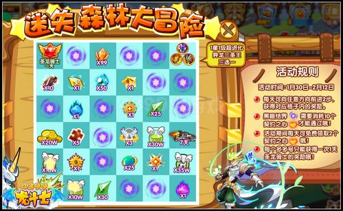 龙斗士迷失森林大冒险 免费领异龙三圣王