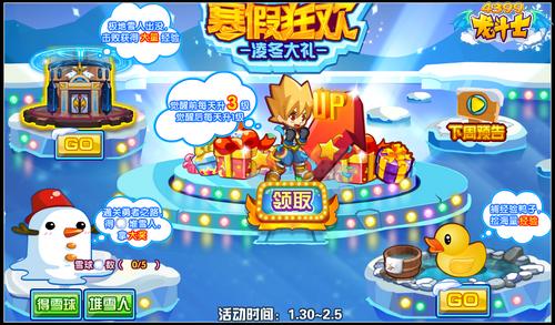 龙斗士寒假狂欢凌冬大礼 每天升3级