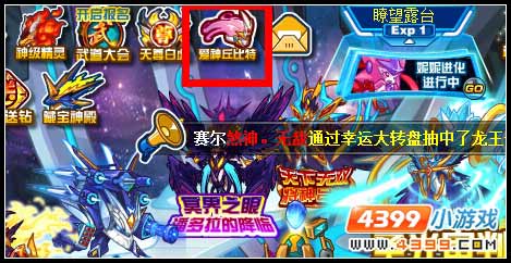 温柔二月 赛尔号爱神丘比特出场