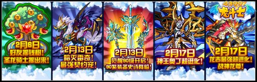龙斗士契约战记 1.30攻略汇总