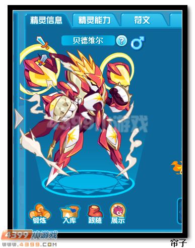 热血精灵派星辰斗士贝德维尔