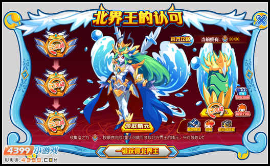 约瑟传说北方界王