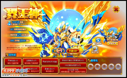 约瑟传说界王神降临