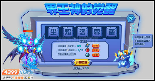 约瑟传说界王神的觉醒