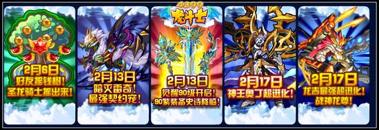 龙斗士寒假预告 神王奥丁龙吉超进化 
