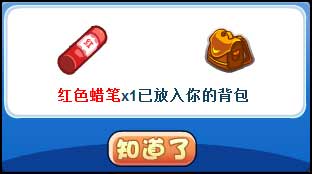 洛克王国梦想蜡笔盒 赢取无花果