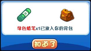 洛克王国梦想蜡笔盒 赢取无花果