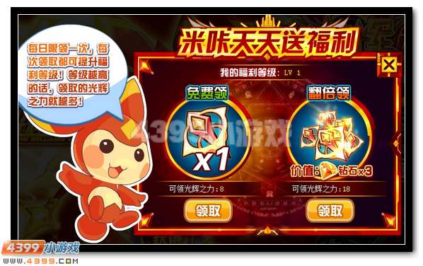 光辉闪耀 赛尔号米咔光辉进化
