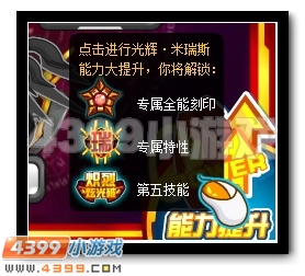 光辉闪耀 赛尔号米咔光辉进化