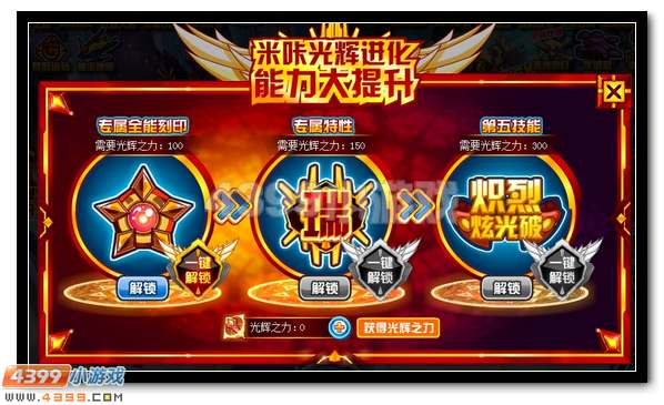 光辉闪耀 赛尔号米咔光辉进化