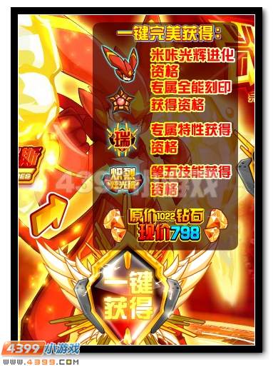 光辉闪耀 赛尔号米咔光辉进化