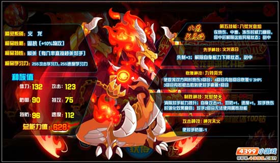 燃息洪荒 赛尔号圣者炎龙超进化