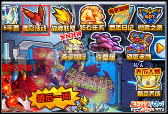 异界之力 赛尔号暗黑炽焰金刚